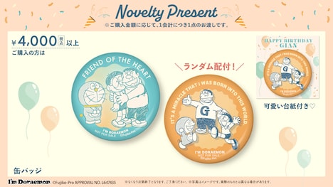 ノベルティに用意された缶バッジ2種