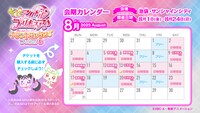 「キミとアイドルプリキュア♪ キラッキランラン♪フェスタ♡」会期カレンダー
