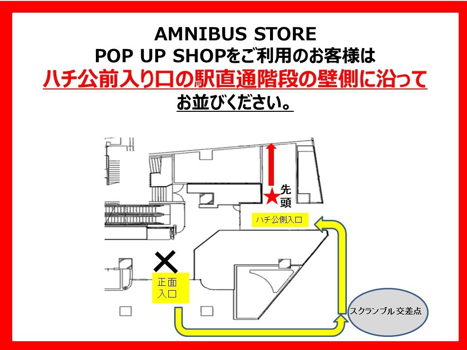 「『きんぎょ注意報！』POP UP SHOP in AMNIBUS STORE」の入場整理券配布場所