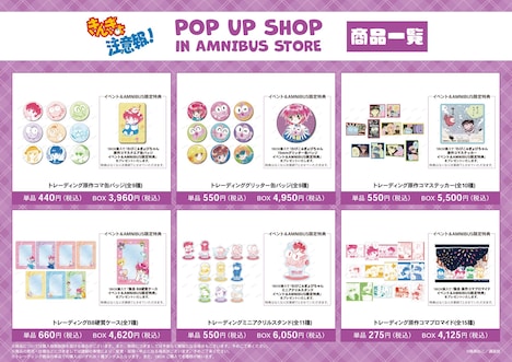 「『きんぎょ注意報！』POP UP SHOP in AMNIBUS STORE」の商品一覧