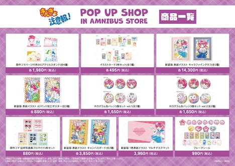 「『きんぎょ注意報！』POP UP SHOP in AMNIBUS STORE」の商品一覧
