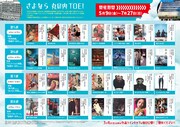 「さよなら 丸の内TOEI」6月の上映作品