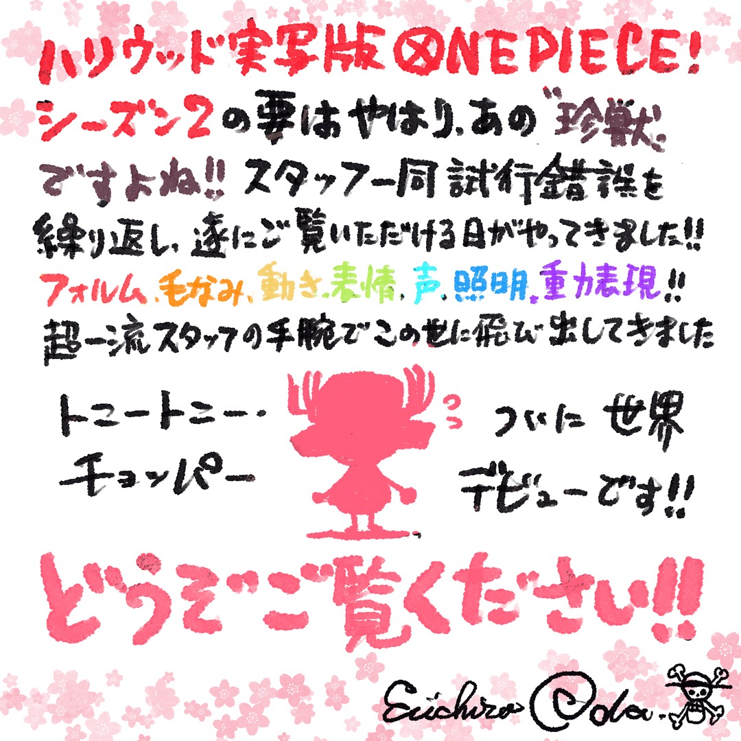 尾田栄一郎のコメント