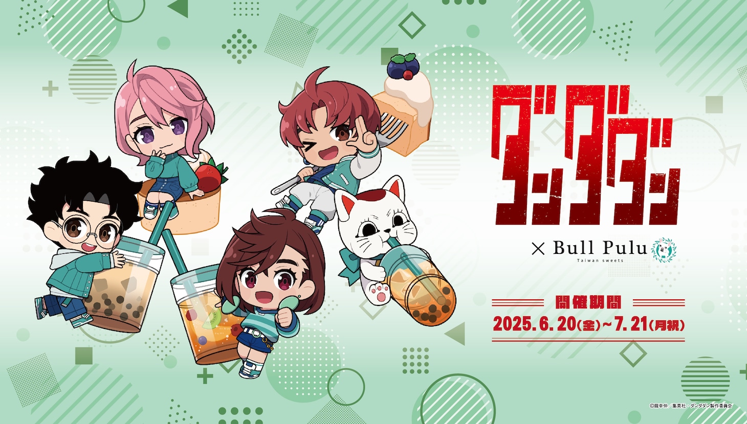 「TVアニメ『ダンダダン』×Bull Pulu」ビジュアル
