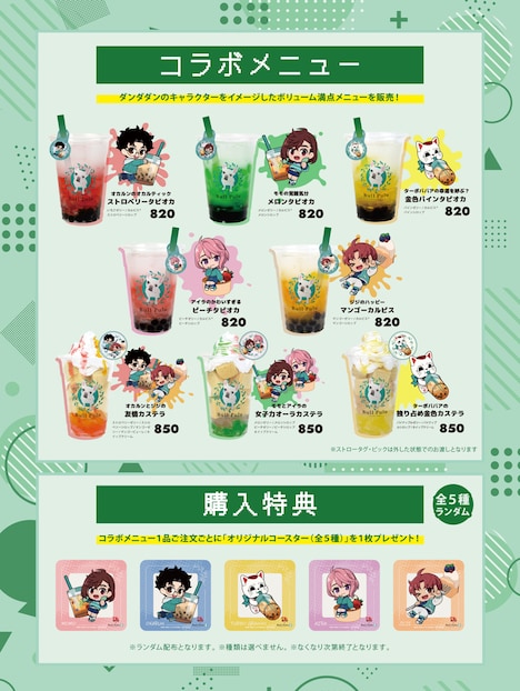 「TVアニメ『ダンダダン』×Bull Pulu」コラボメニュー