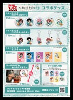 「TVアニメ『ダンダダン』×Bull Pulu」コラボグッズ