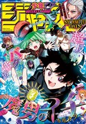 週刊少年ジャンプ27号発売 (c)週刊少年ジャンプ2025年27号／集英社