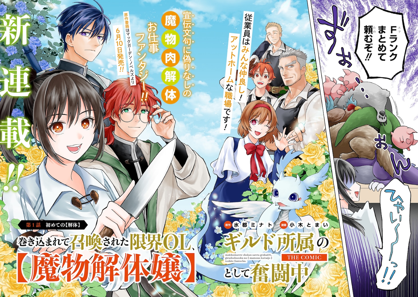 「巻き込まれて召喚された限界OL、ギルド所属の【魔物解体嬢】として奮闘中 THE COMIC」より