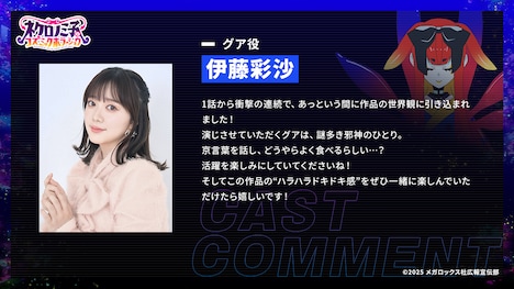 石見舞菜香コメント