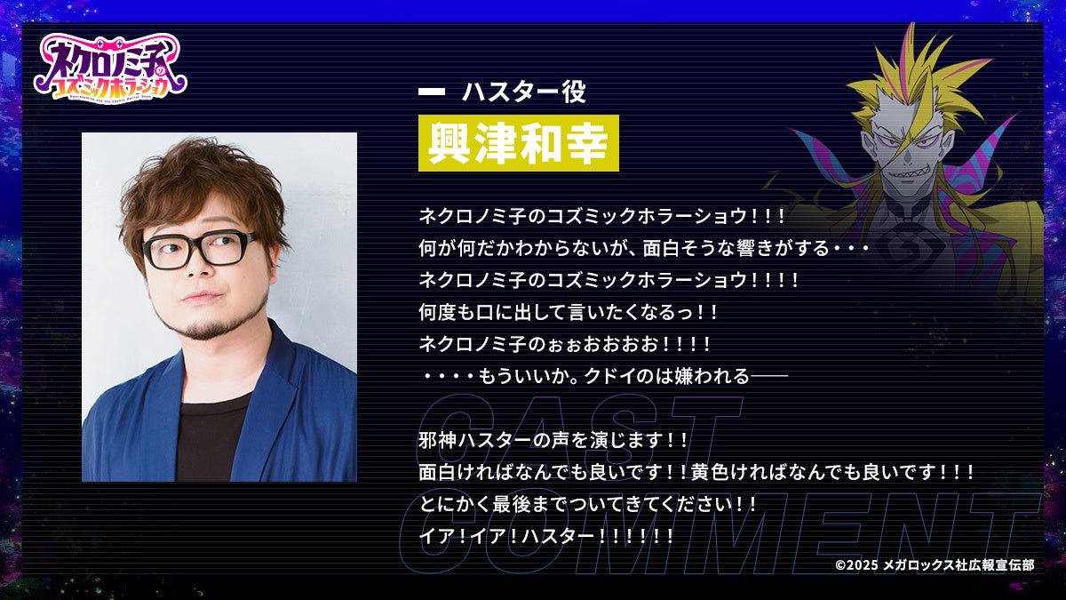 興津和幸コメント