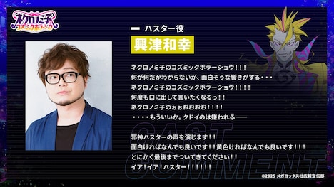 興津和幸コメント