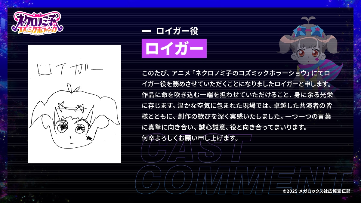 ロイガーコメント