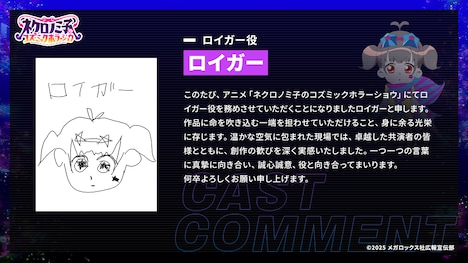 ロイガーコメント