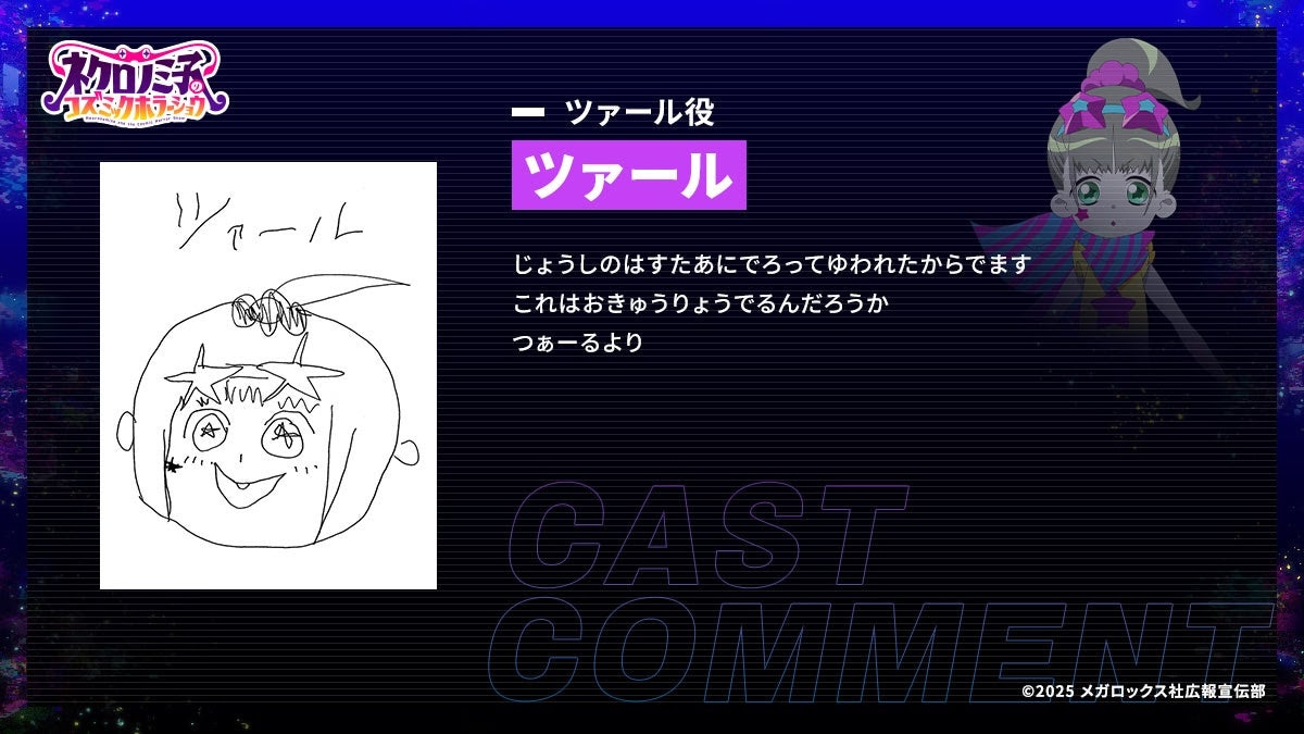 ツァールコメント
