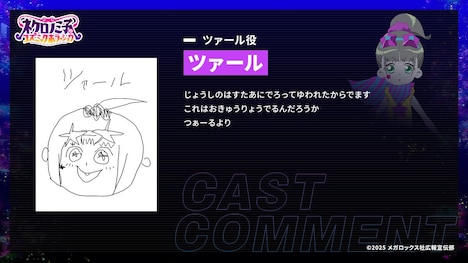 ツァールコメント