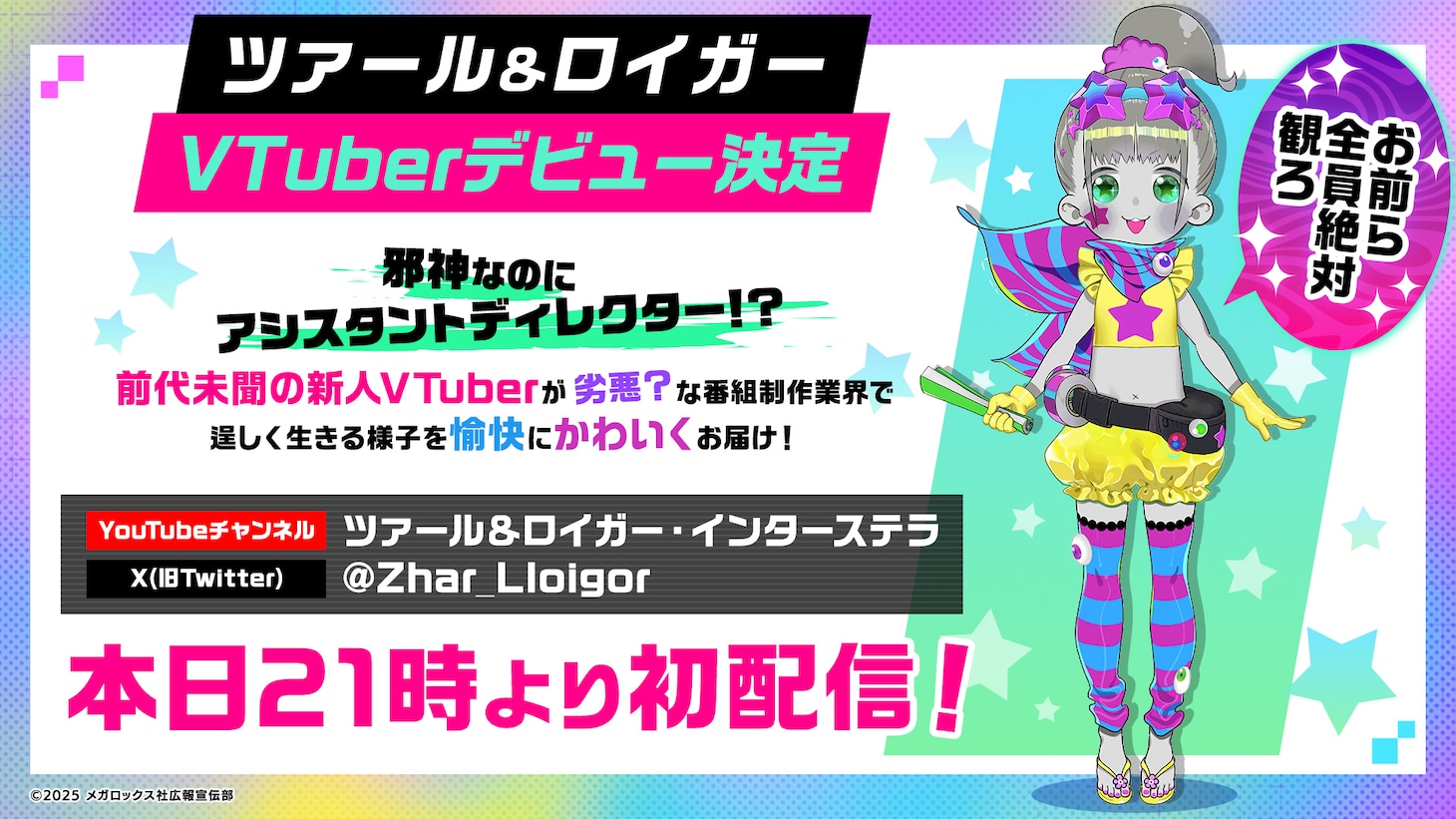ツァールとロイガーのVTuberデビュー告知画像