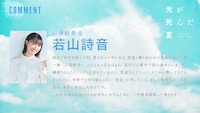 若山詩音のコメント (c)モクモクれん/KADOKAWA/「光が死んだ夏」製作委員会