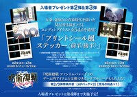 入場者プレゼント第2弾、第3弾の告知画像