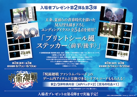 入場者プレゼント第2弾、第3弾の告知画像