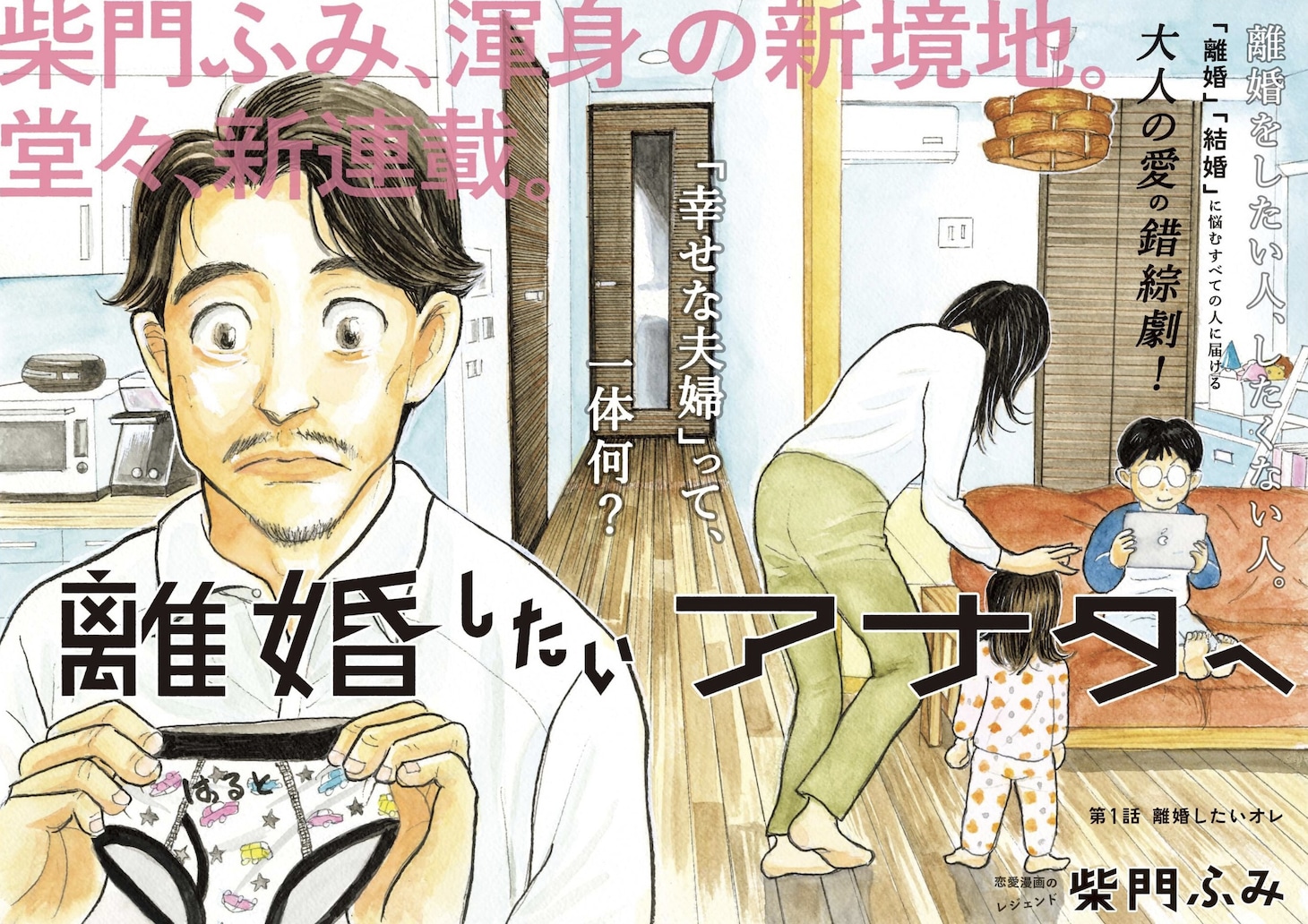 「離婚したいアナタへ」扉ページ (c)柴門ふみ／小学館