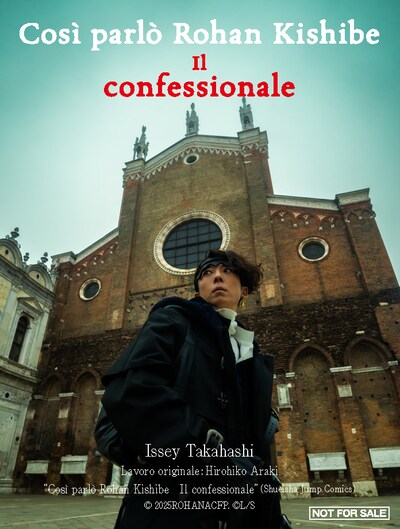 映画「岸辺露伴は動かない 懺悔室」入場者プレゼント第3弾「イタリア語Verビジュアルステッカー」