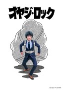 「オヤジ・ロック」ビジュアル