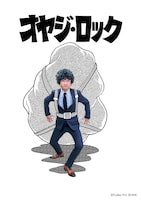 「オヤジ・ロック」ビジュアル