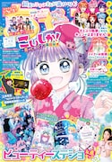 ちゃお7月号