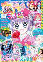 ちゃお7月号