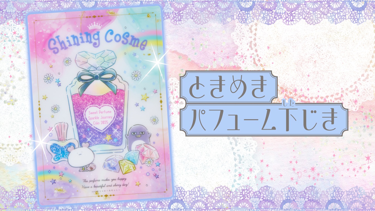 ちゃお7月号の付録のラインナップ