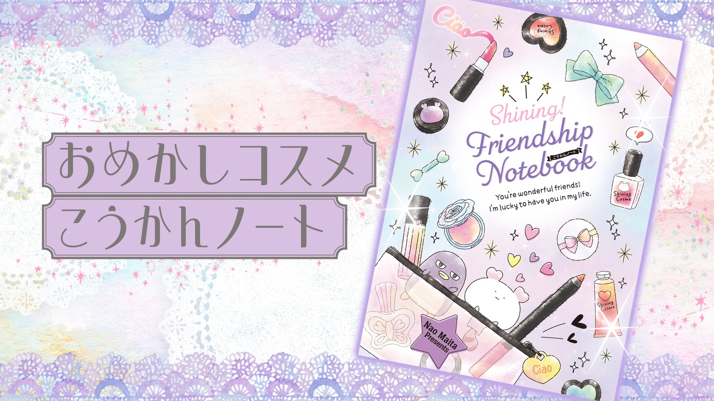 ちゃお7月号の付録のラインナップ