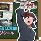「忍たま乱太郎」土井先生のメッセージシールがちゃおの付録に すとぷりマンガも再び