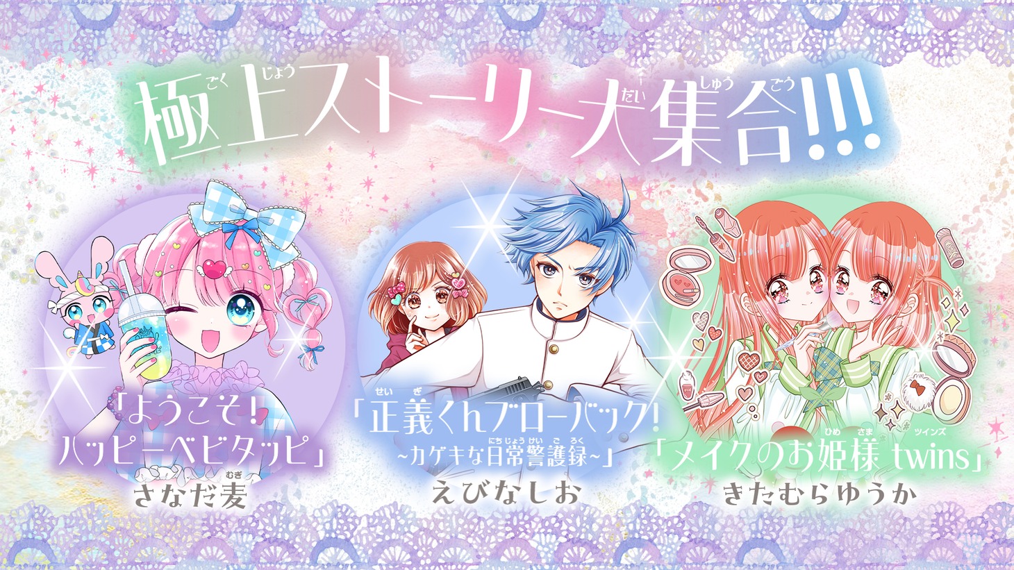 ちゃお7月号のマンガのラインナップ