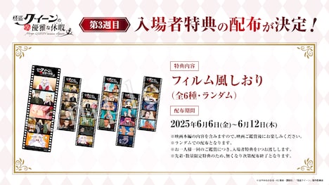 「怪盗クイーンの優雅な休暇」第3弾入場者プレゼントの告知画像