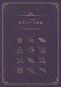 「イムリ大供覧展編 古代ルーン秘録」