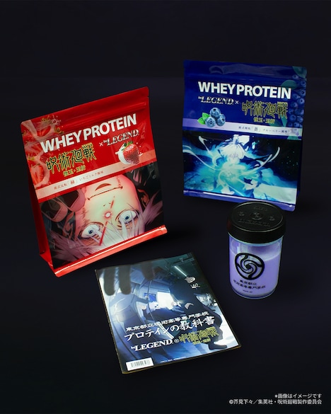 左からコラボプロテイン「術式反転『赫』いちごミルク風味」「術式順転『蒼』ブルーベリー風味」