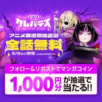 LINEマンガ公式Xキャンペーンの告知画像