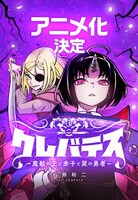 「クレバテス-魔獣の王と赤子と屍の勇者-」アニメ化決定の告知画像