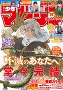 週刊少年マガジン27号