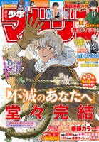 週刊少年マガジン27号
