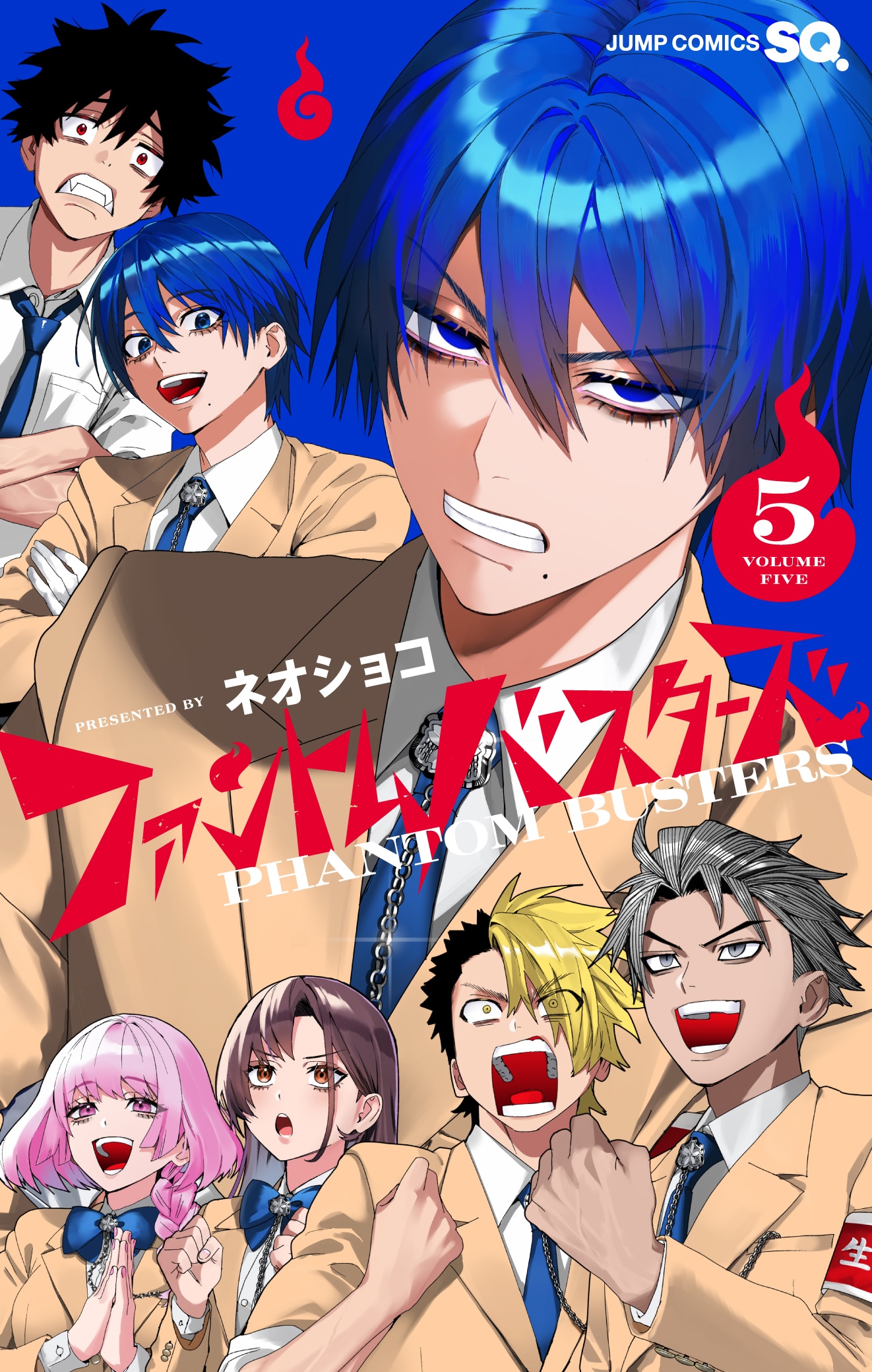 「ファントムバスターズ」5巻 (c)ネオショコ／集英社