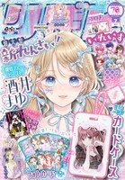 りぼん7月号 りぼん(c)2025年7月特大号／集英社