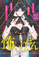 「怖いりぼん」 (c)いしかわえみ・墓場文庫／集英社ゲームズ／集英社