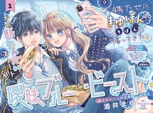 「曖昧ブルー・ビースト」第1話の扉ページ (c)酒井まゆ／集英社