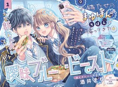酒井まゆがりぼんに帰還、2年ぶり新作は同級生の推しとの青春ラブストーリー