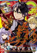 ジャンプスクエア7月号 (c)ジャンプ SQ.2025年7月特大号／集英社