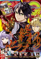 ジャンプスクエア7月号 (c)ジャンプ SQ.2025年7月特大号／集英社