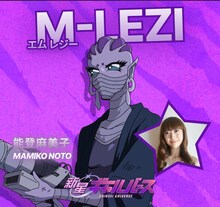 M-Lezi（CV：能登麻美子）