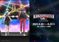 「テニプリフェスタ2025 応援（エール）」キービジュアル