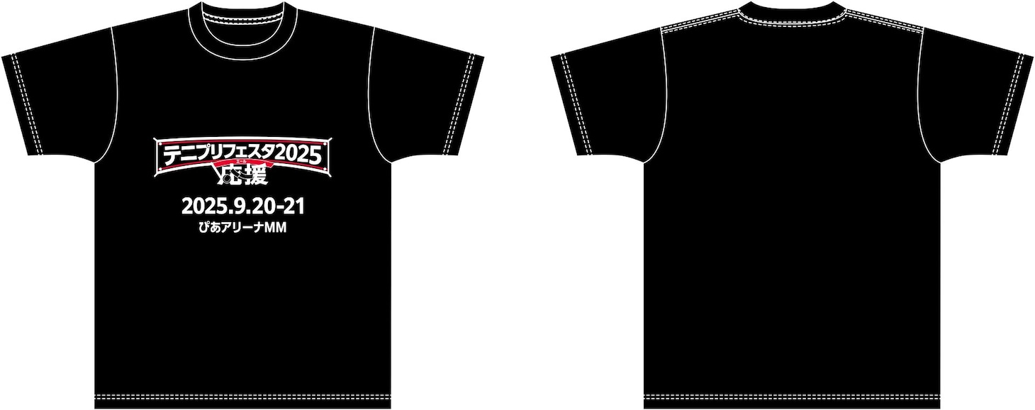 「テニプリフェスタ2025 応援（エール）」で販売される「テニフェス2025 T シャツ」